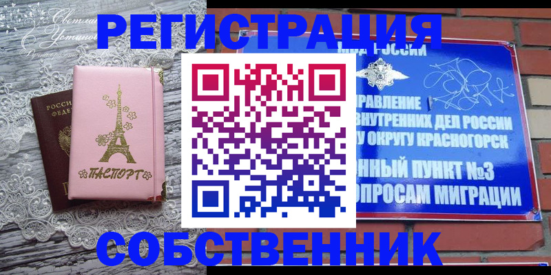 прописка законно в Аргуне