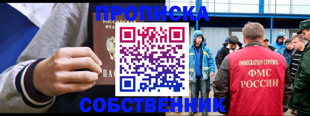 прописка ребенка в Аргуне